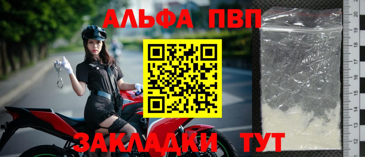 Вышний Волочёк  A PVP VHQ  Альфа ПВП СК  Вход с VPN  A-PVP кристаллы 