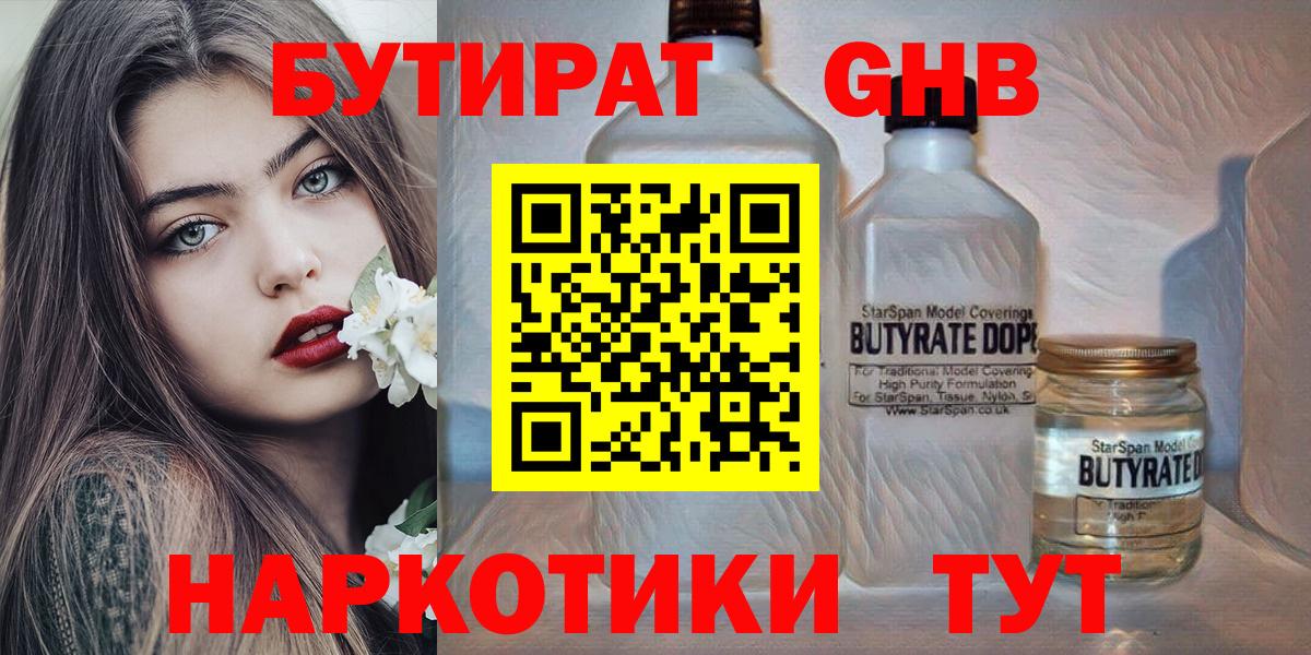 БУТИРАТ Butirat  Вход с VPN  Бутират  Вышний Волочёк 