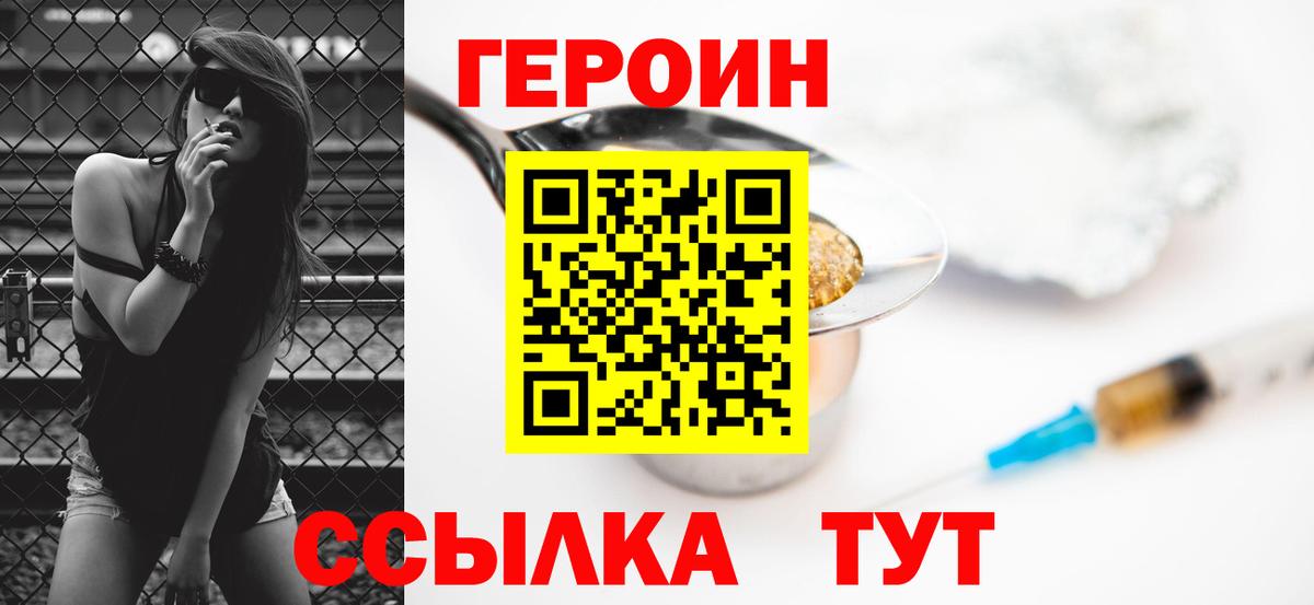 Героин  Вход с VPN  Вышний Волочёк  Героин Heroin 