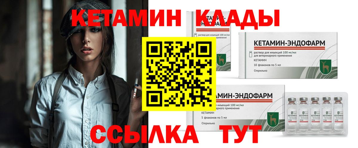 Вышний Волочёк  КЕТАМИН VHQ  Вход с VPN 