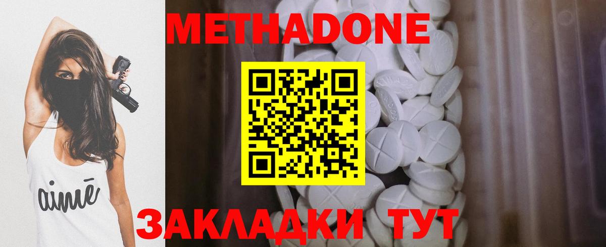 МЕТАДОН кристалл Вышний Волочёк