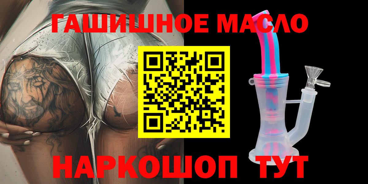 ТГК гашишное масло Вышний Волочёк
